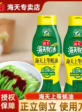海天蚝油挤挤瓶装挤压装小瓶家用炒菜上等耗油蚝汁旗舰店鲜味
