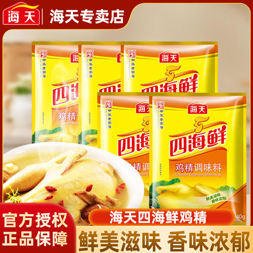增鲜提味