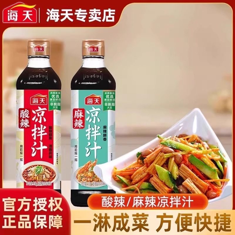 海天酸辣麻辣凉拌汁510克凉拌菜调味汁冷泡汁捞汁调味料,粮油调味/速食/干货/烘焙,复合调味汁/冷泡汁/糟卤类,淘宝优惠券,粉丝福利购,淘宝优惠卷