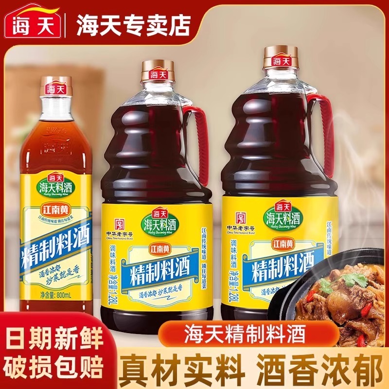 海天精制料酒800ml家庭装厨房炒菜烹饪黄酒去腥解膻提鲜调味品