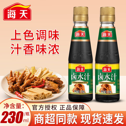 海天卤水汁230ml家用调料卤水卤猪脚卤肉卤蛋卤菜卤豆腐配料