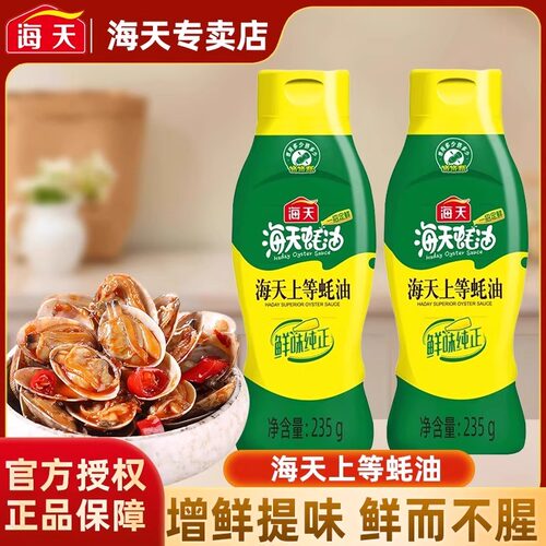 海天蚝油挤挤瓶装挤压装小瓶家用炒菜上等耗油蚝汁专卖店鲜味