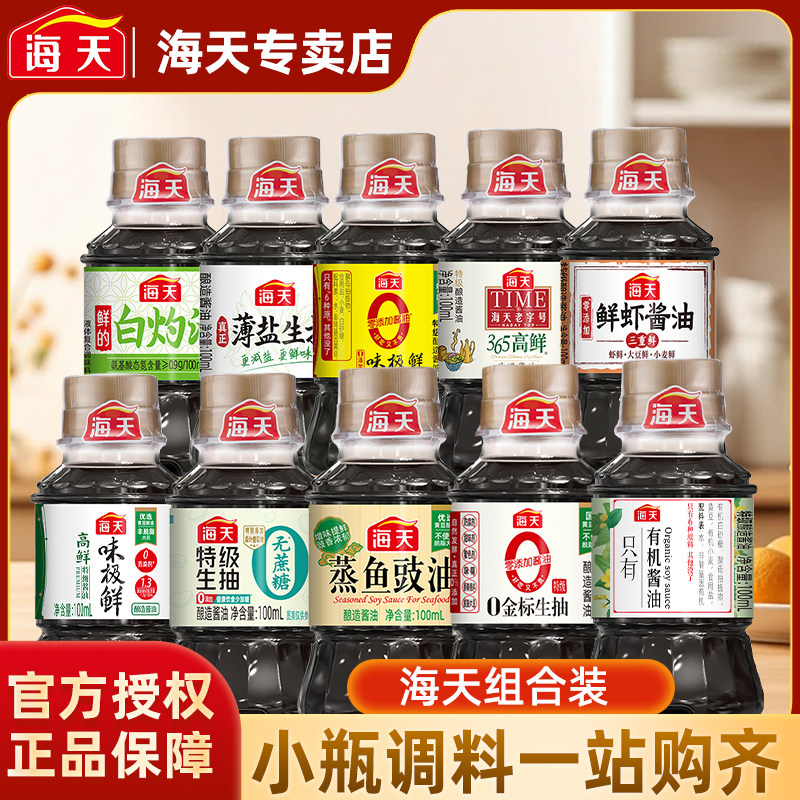 海天薄盐生抽厨房简盐家用凉拌点蘸炒菜大瓶多规格实惠装