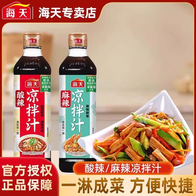 海天酸辣麻辣凉拌汁510克凉拌菜调味汁冷泡汁捞汁调味料图片