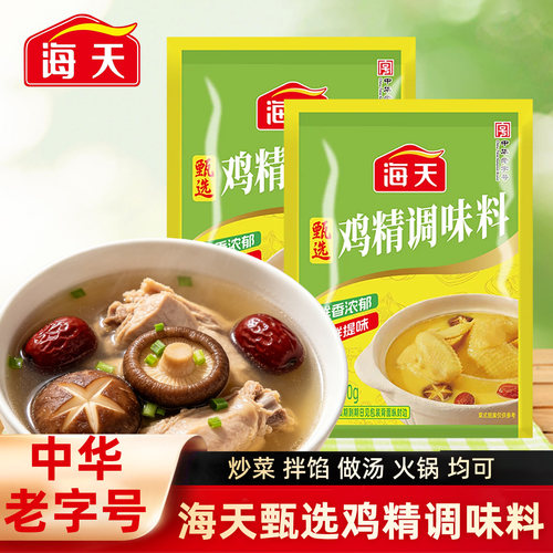 海天甄选鸡精调味料40g提鲜增香代替味精四海鲜鸡精鸡粉调味品料