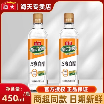 海天白醋5度450ml食用醋家用烹饪炒菜凉拌蘸料腌制泡菜香醋酿造