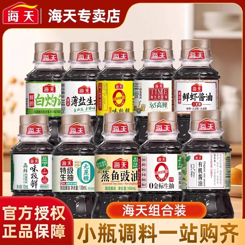 【小样】海天薄盐生抽厨房简盐家用凉拌点蘸炒菜大瓶多规格实惠装