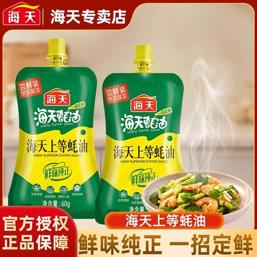 海天蚝油挤挤瓶装挤压装小瓶家用炒菜上等耗油蚝汁专卖店鲜味