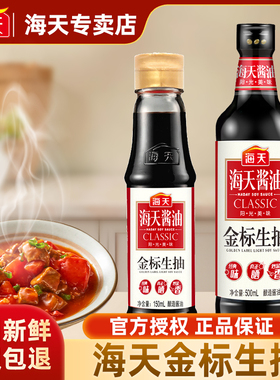 海天金标生抽提鲜生抽黄豆炒菜烹饪凉拌家庭装家用酿制酱油调味料