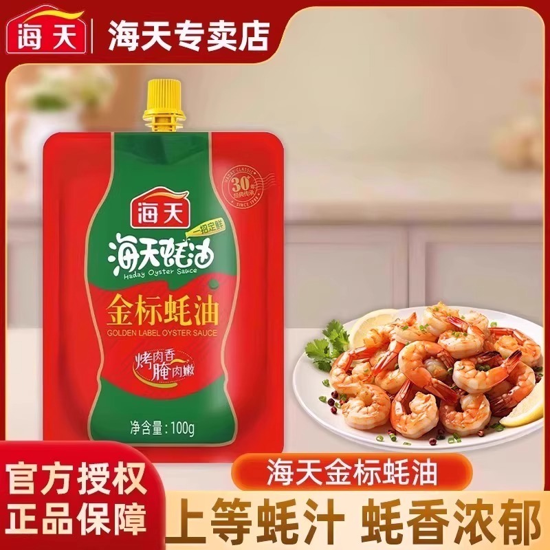 海天金标蚝油便携挤挤袋装蚝油增鲜提味点蘸鲜味家用厨房调味料