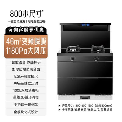 美大铭升集成灶家用油烟机蒸烤箱消毒柜一体灶800MM宽小户型