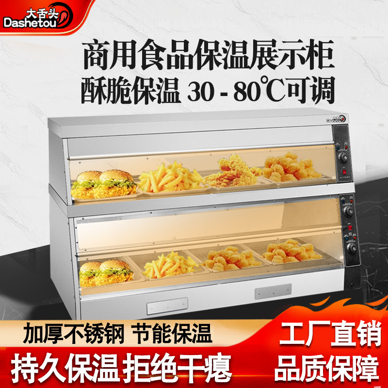 大舌头保温柜商用展示柜电加热恒温保鲜柜炸鸡汉堡蛋挞店熟食品柜