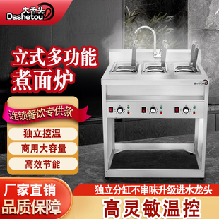 大舌头煮面炉商用电热节能麻辣烫粉冒菜水饺混沌多功能立式煮面机
