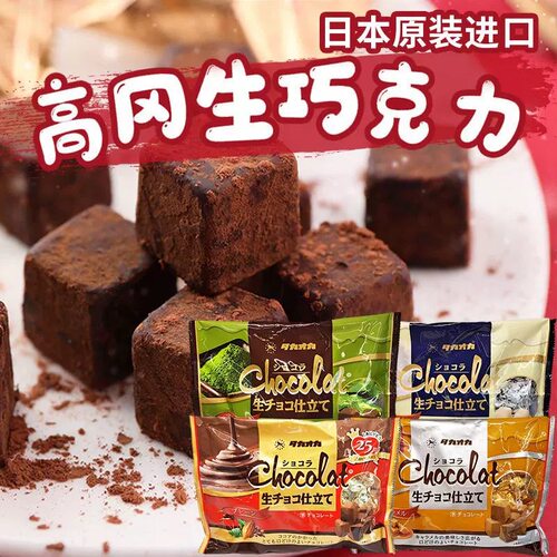 Takaoka高冈高岗生巧克力