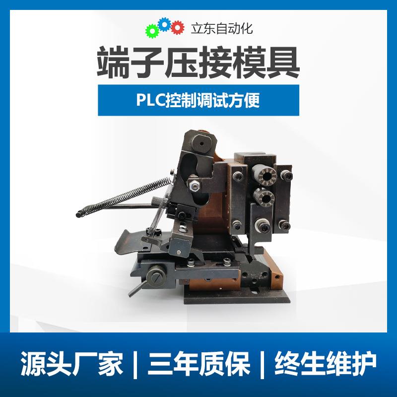 OTP端子压接模具自动端子机模具横模直式模具四点压接模具
