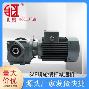 SAF涡轮蜗杆斜齿轮减速电机四大系列硬齿面减速机