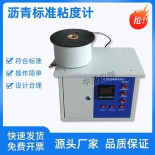 沥青标准粘度计SYD-0621数显沥青标准粘度计沥青标准黏度试验仪