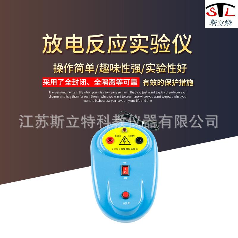 26035放电反应实验仪教学仪器高中学生教师用化学仪器