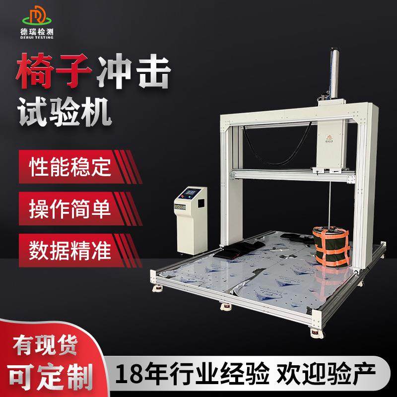 沙发冲击试验机办公椅冲击疲劳测试试验机椅子撞击强度测试机,工业油品/胶粘/化学/实验室用品,其他实验室设备,淘宝优惠券,粉丝福利购,淘宝优惠卷