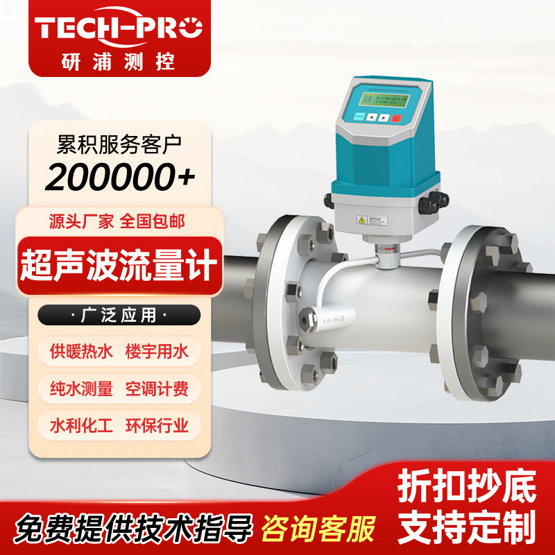 TUF研浦一体式超声波流量计 管道式液体测量大口径超声波冷热量表