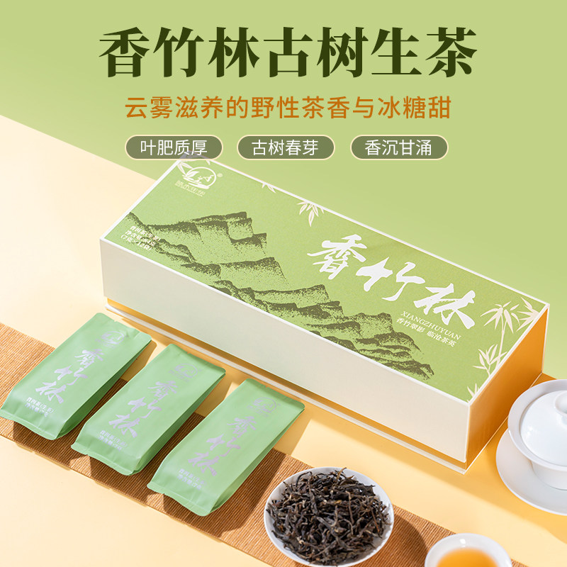 云南古树临沧香竹林古法制作普洱生茶节日国风礼盒送礼独立茶包