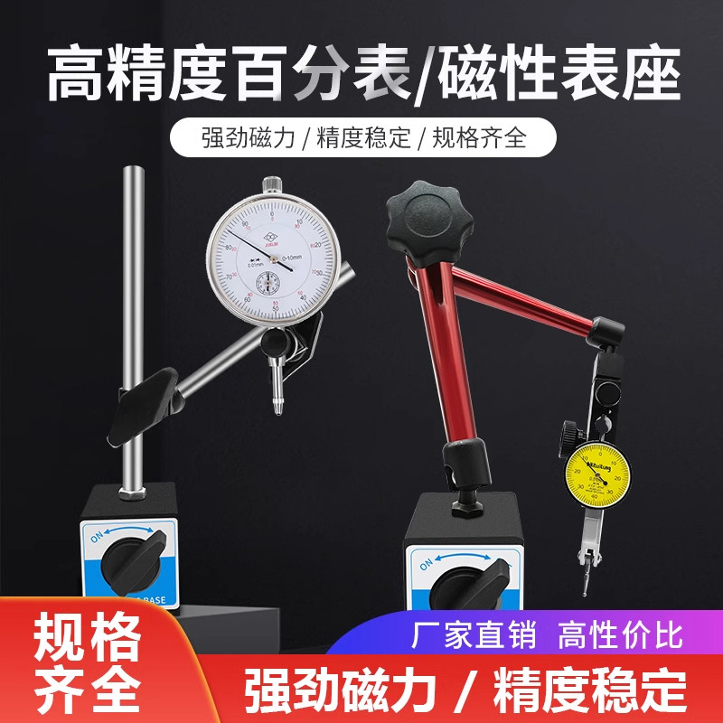 百分表杠杆指示表磁力表座一套小校表高精度0-50百分表支架小表头