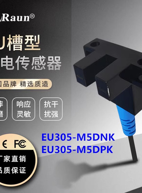 LU671-5NA劳恩U槽型光电开关EU305-M5DN/PK传感器EU-SX671WR包邮
