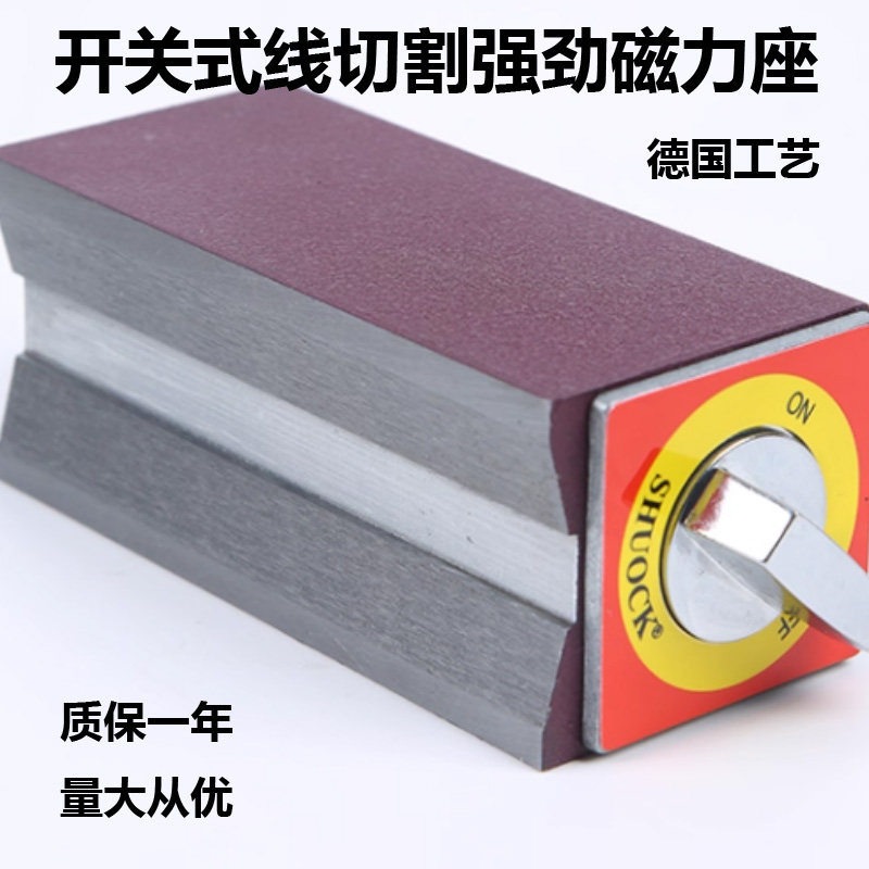 SCK50K开关式磁力座V线切割SCK-80K双面磁强130KS固定器SCK150GKS