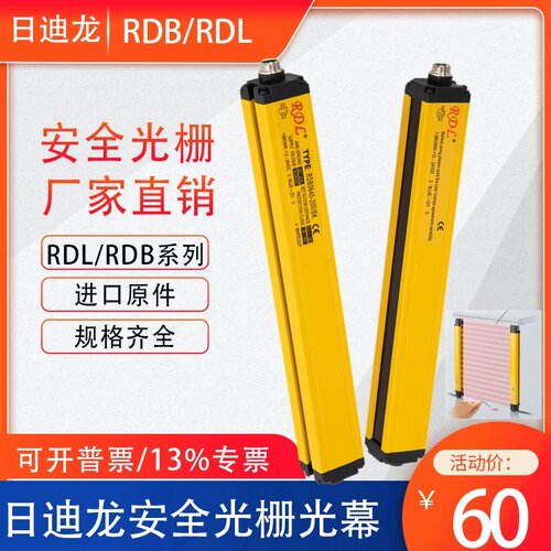 RDB0640安全光栅光幕传感器红外