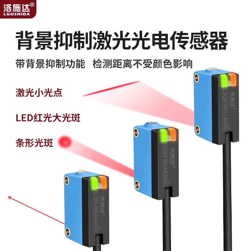 LXQDBGLL61PS激光光电开关传感器