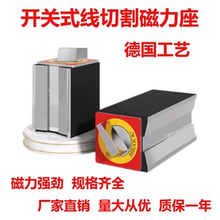 开关式磁力座v型线切割底座磁性表座强磁磁铁吸铁石固定器双面磁