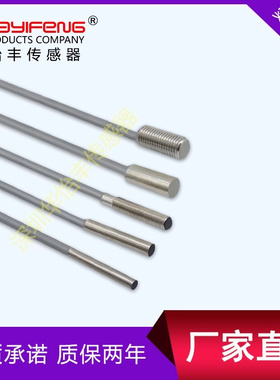 华怡丰PDE05-E01 E1.5圆柱形接近开关传感器ΦM5感应电感金属npn