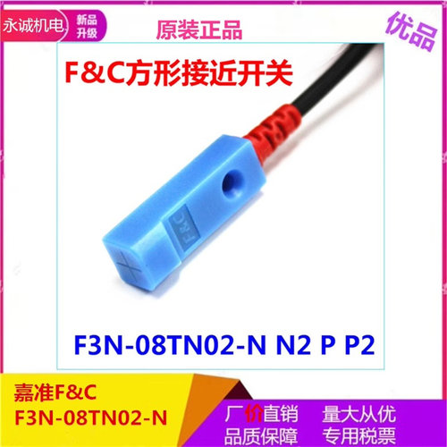 F3N-08TN02-N2嘉准开关传感器