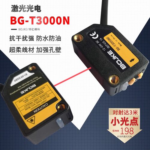 BG-40N激光光电传感器BG-T3000ND