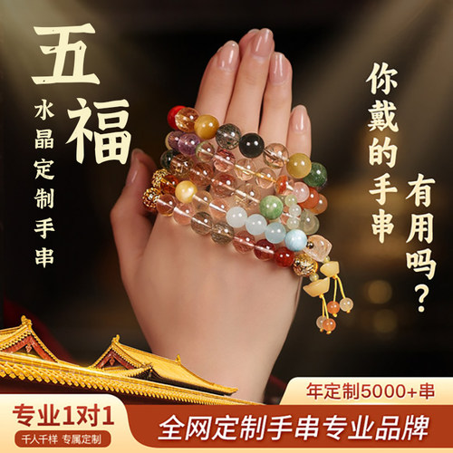 五福水晶天然定制一对一满意为止