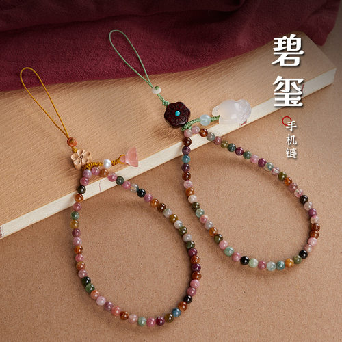 原创天然糖果色碧玺手机链挂手腕
