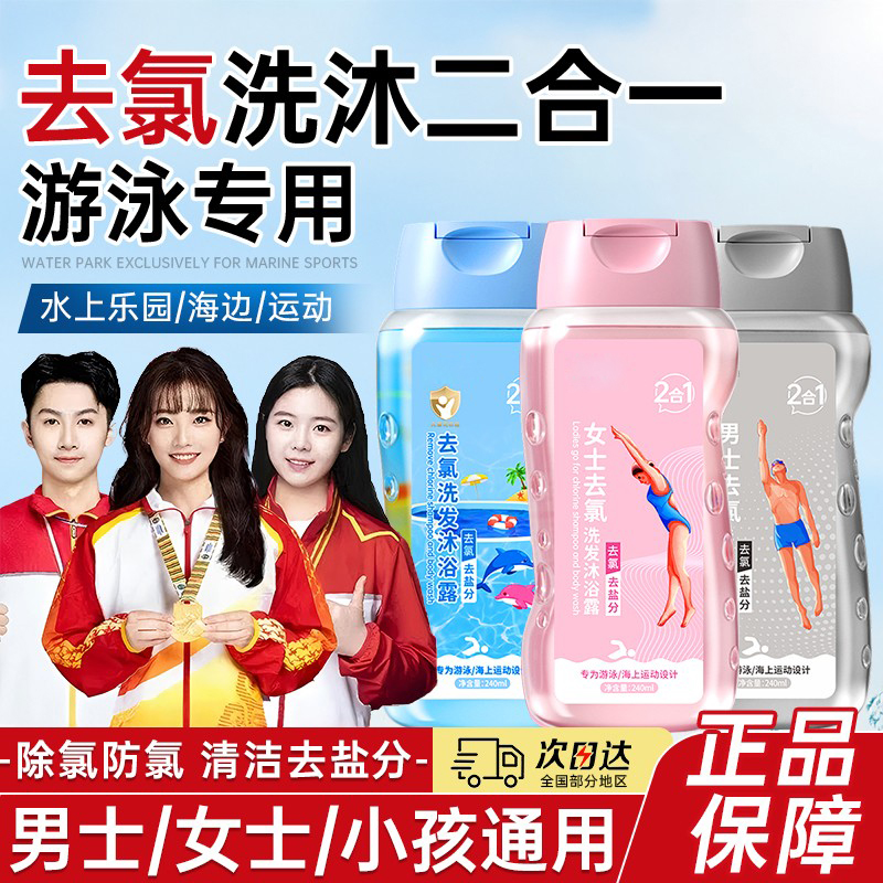 游泳专用去氯沐浴露洗发水温和