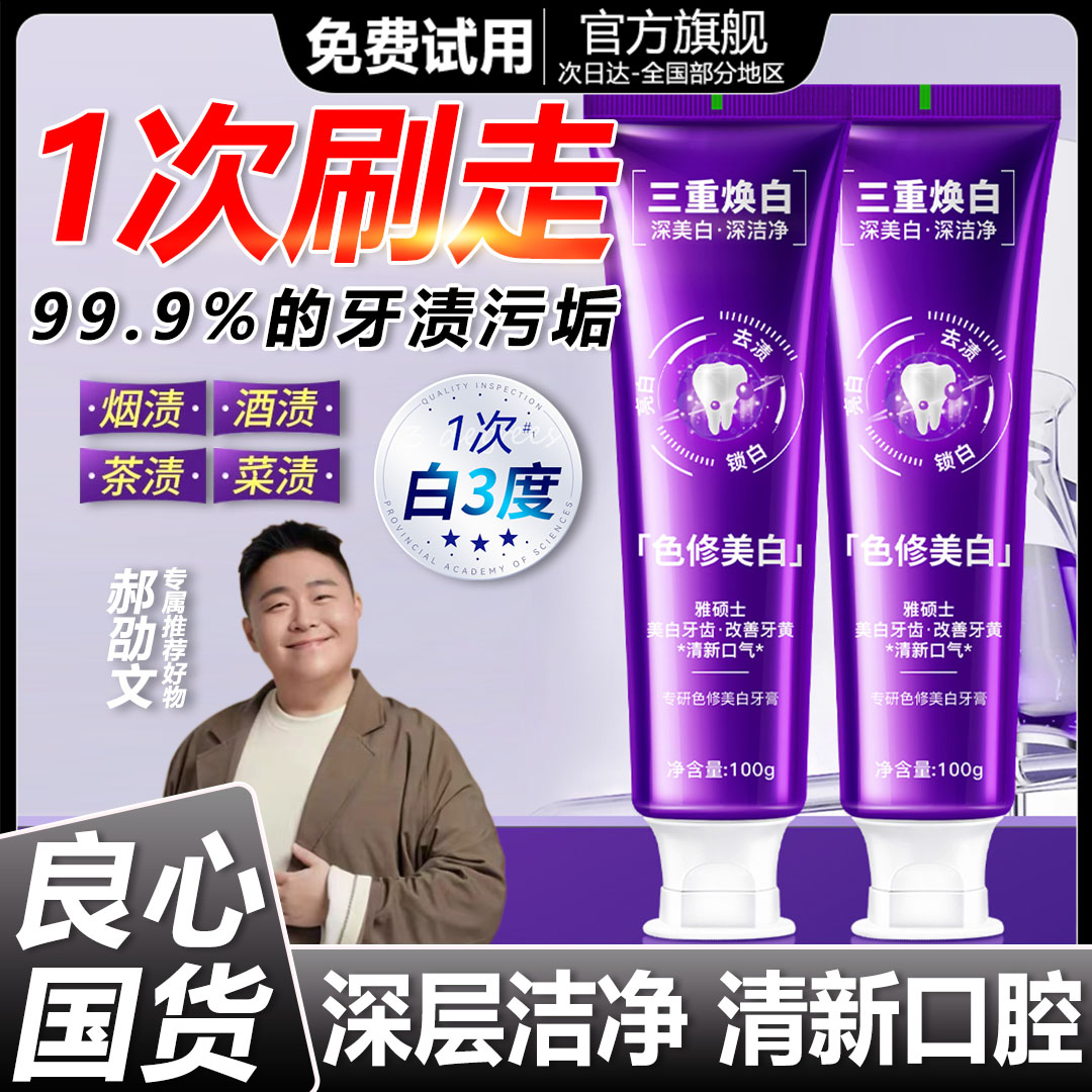 牙膏美白去黄去口臭除异味热销榜