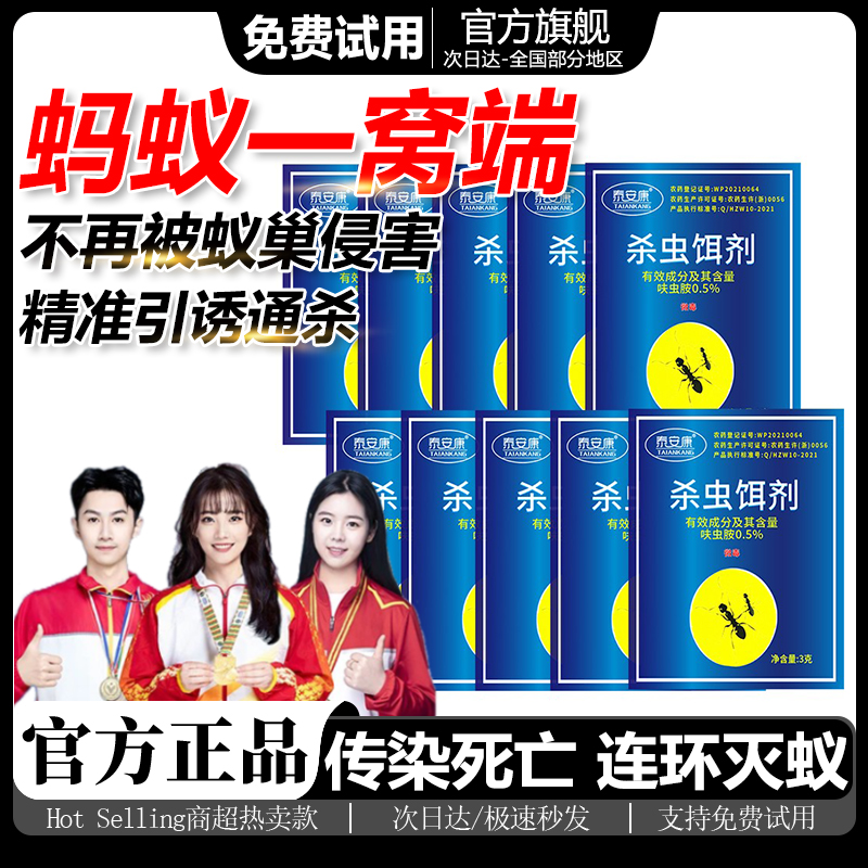 蚂蚁药无毒全窝端强效杀虫饵剂