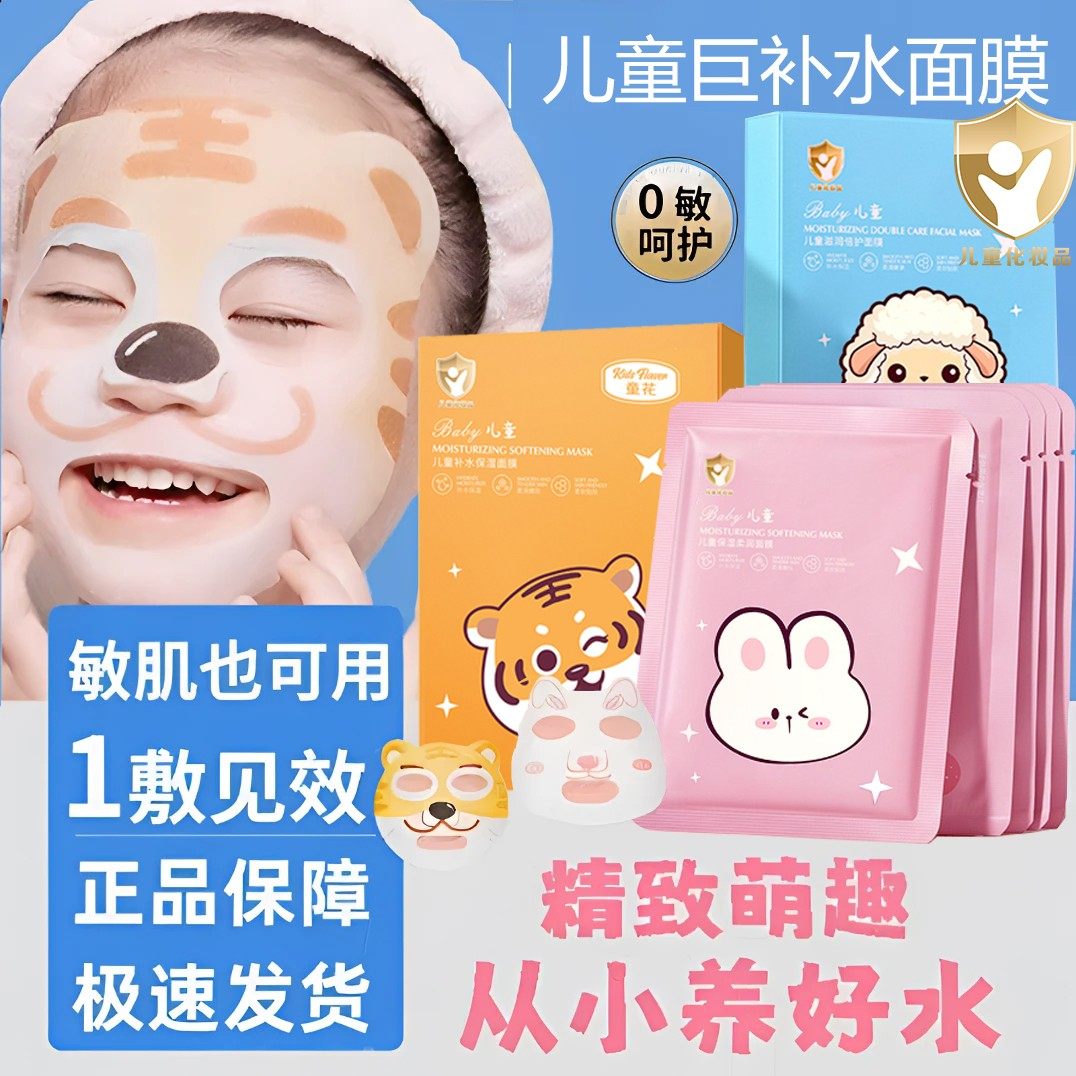 【好物推荐】儿童补水面膜晒后修复儿童专用补水保湿儿童卡通面膜,婴童洗护,儿童面膜,淘宝优惠券,粉丝福利购,淘宝优惠卷