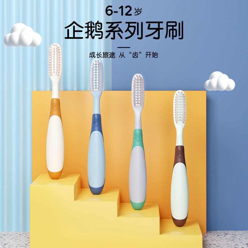 企鹅长头大头儿童牙刷6-12岁专用