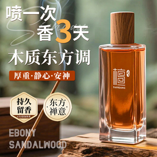 家用檀香房间古法香薰安神静心净化磁场木质调香水 店长㊣力荐
