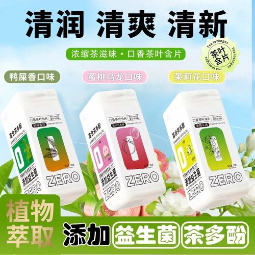 茶叶含片益生菌口气清新剂便携