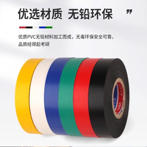 绝缘胶布电工胶布电线10米防水