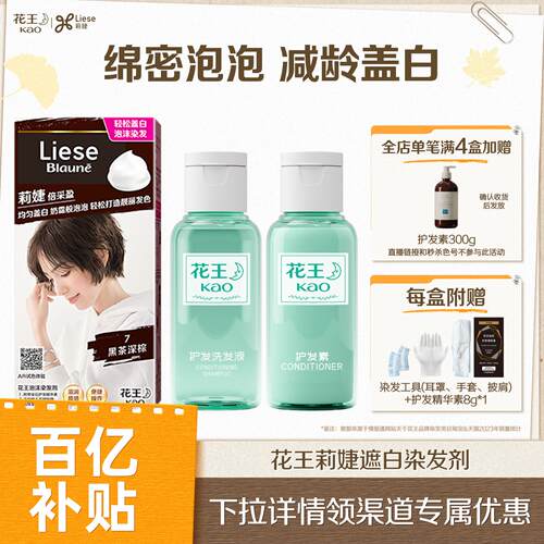 【百亿补贴】花王Liese莉婕泡泡染发剂泡沫染发膏遮白发染发发膜
