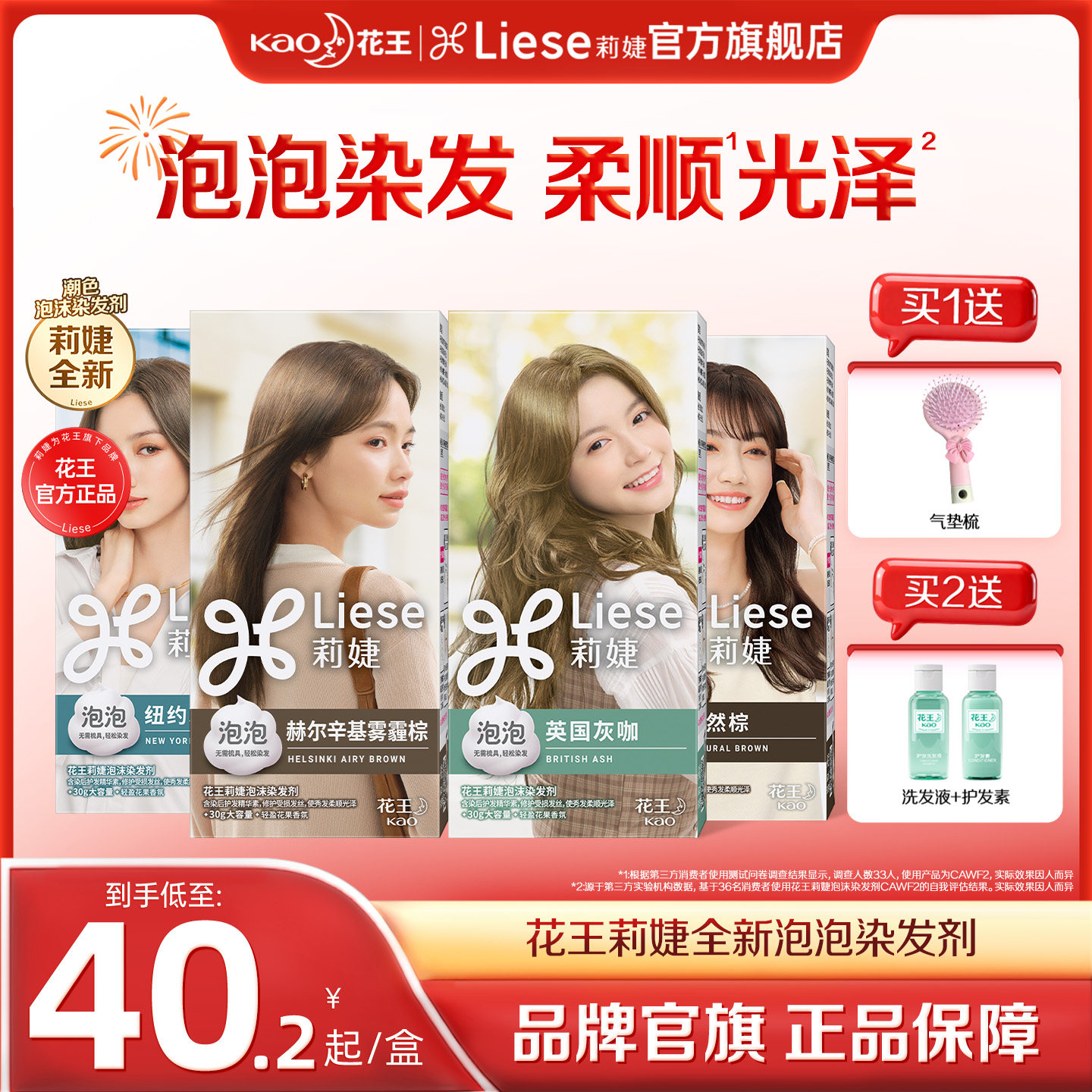 【秒杀】花王Liese莉婕泡泡染发剂在家染泡沫染发膏官方旗舰店