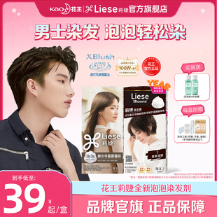 【男士染发剂】花王Liese莉婕泡泡染发剂泡沫染发膏黑色在家染