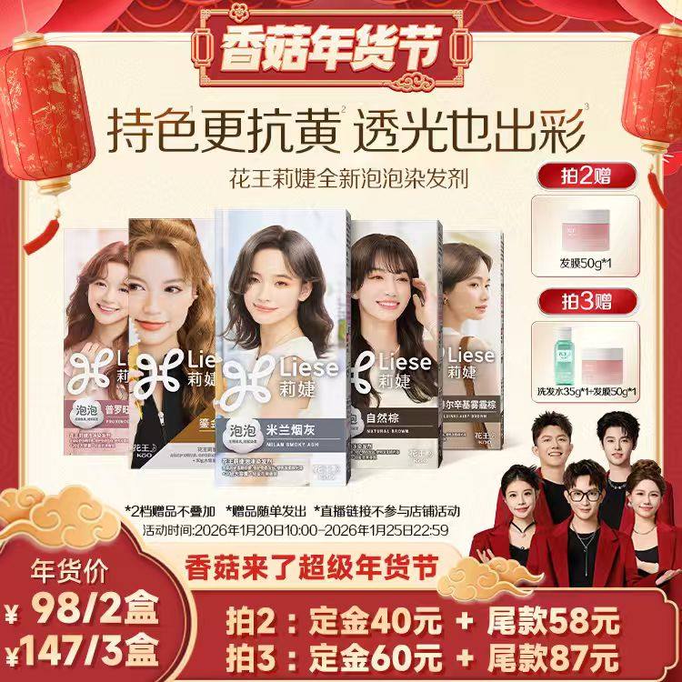 【香菇来了】花王Liese莉婕全新泡泡染发剂泡沫染发膏,美发护发/假发,彩染,淘宝优惠券,粉丝福利购,淘宝优惠卷