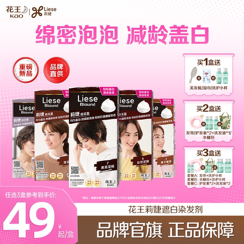 花王遮白泡泡染发膏质感轻透热卖