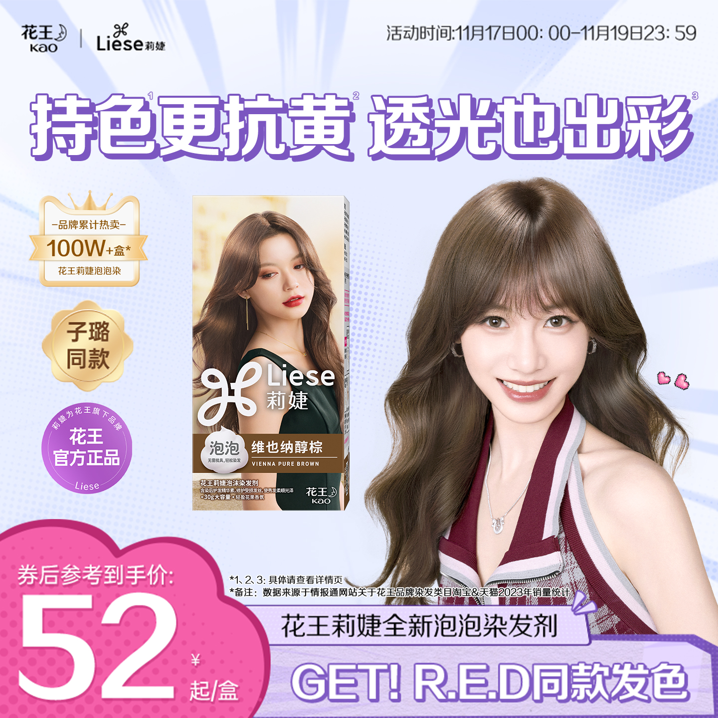 【R.E.D LULU同款】花王Liese莉婕全新泡泡染发剂女团同款染发膏